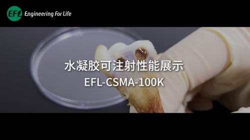CSMA水凝膠可注射性能展示