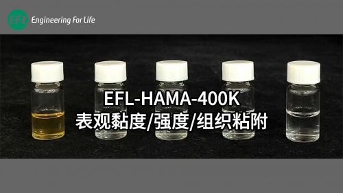 EFL-HAMA-400K表觀黏度、強(qiáng)度、組織粘附性能展示