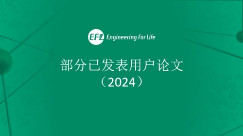 部分已發(fā)表用戶(hù)論文（2024）